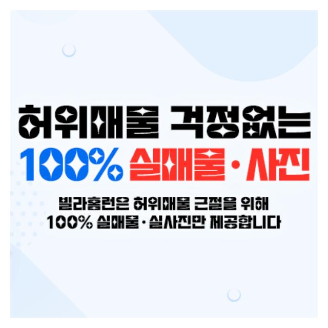 100%실매물/실사진 무료픽업, 1:1전담 상담을 진행합니다